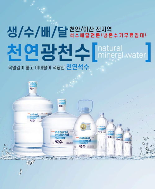 천안생수 모바일 비주얼 0