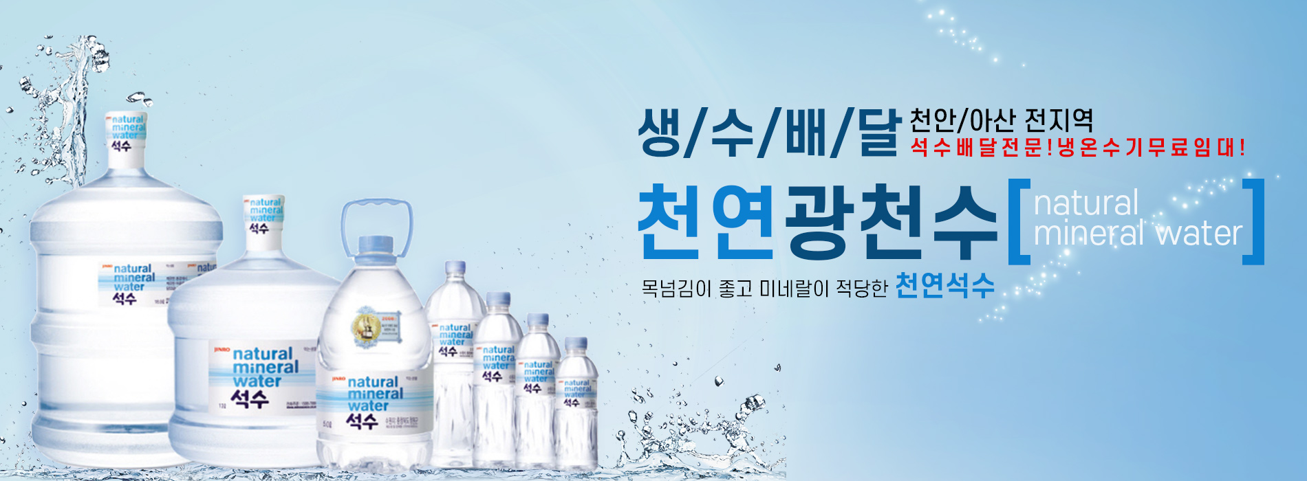 천안생수 PC 비주얼 0